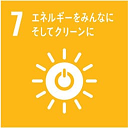 7 エネルギーをみんなにそしてクリーンに